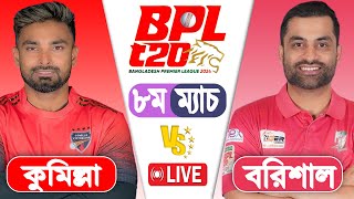 BPL LIVE 2024  Fortune Barishal vs Comilla Victorians 8th Match Score  LIVE CRICKET MATCH TODAY [upl. by Aihsenad304]