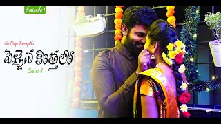 Pellaina Kothalo  Romantic Telugu Web Series  S3  E1  Sri Vidya Korrpati  Dream Magic [upl. by Halian]