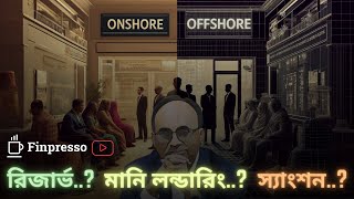 অফশোর ব্যাঙ্কিং  কেন কার স্বার্থে  Bangladesh Offshore Banking Act Explained [upl. by Yks916]