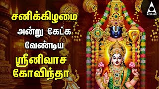 SATURDAY PERUMAL SPECIAL SONGS  Popular Srinivasa Govindha Bakthi Padalgal [upl. by Nathanil413]