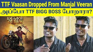 TTF Vaasan Dropped From Manjal Veeran [upl. by Lesya719]