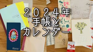 ［2024年手帳たちカレンダー］ほぼ日手帳カバーデビュー🎉｜無印良品ノート｜週めくりや日めくりカレンダーなどなど [upl. by Nimzzaj422]