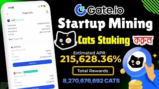 Gateio Startup Mining  Cats Staking করে ইনকাম করুন  How to Participate in Gateio Startup Mining [upl. by Mutz]