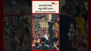 ડાયરાની મોજમાં બંદૂક લીધી હાથમાં હવે ખાવ હવા હવાલાતમાં [upl. by Enyawal]