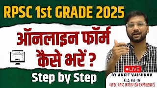 RPSC 1ST GRADE FORM KAISE BHARE  RPSC 2ST GRADE FORM FILL UP 2024  First Grade Form Apply Online [upl. by Lemon]