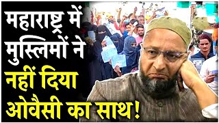 Maharashtra Election में क्या रहा AIMIM का स्टेटस  कितनी सीटें जीत पाए Owaisi  News Bharat SB [upl. by Caye]