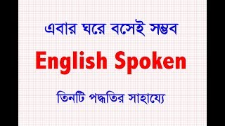 How to Speak English fluently  English Speaking Course [upl. by Harvie]