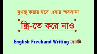 English Freehand Writing  English Basic Lesson [upl. by Agamemnon91]