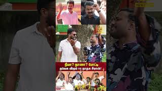 Thalapathy Vijay தமிழன் இல்லை என்று சொன்ன சீமான் Roast Brothers about Seeman Vs TVK Vijay  Dmk [upl. by Dene]