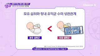 비만 기억은 가라 모유 섭취가 장 건강과 비만에 미치는 영향  글로벌건강쇼 땡큐 1 회 [upl. by Waligore261]