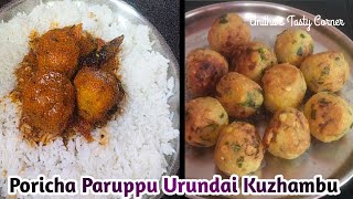 உருண்டை உடையாமல் Soft ஆ இருக்கும்Paruppu Urundai KuzhambuKulambu Recipes In Tamil [upl. by Leksehc112]