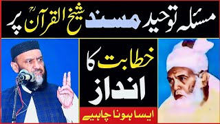 andaz e shekhul quran by allama attaullah bandyalvi انداز شیخ القرآن ۔ علامہ عطاء اللہ بندیالوی [upl. by Cook945]