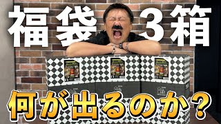 【ウイスキー福袋】新春福袋祭り！総額5万円オーバーの福袋企画から出るのは…山崎か？白州かそれとも竹鶴か！特賞響30年の行方は如何に？ [upl. by Stephi]