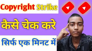 Copyright Strike Kaise Check Kare  how to check copyright strike youtube video [upl. by Keeton]