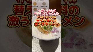 替え玉無料の激うまラーメン！クリスマスマーケット行く前にもおすすめ [upl. by Cran675]