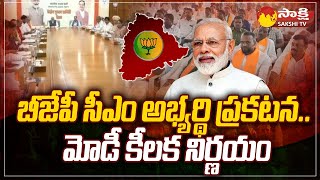 PM Modi To Announce BJP CM Candidate Name Today in Hyderabad  SakshiTV [upl. by Marwin]