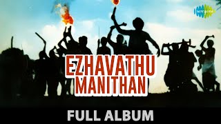 Ezhavathu Manithan  Full Album  ஏழாவது மனிதன்  Raghuvaran Rathna  L Vaidyanathan [upl. by Gil]