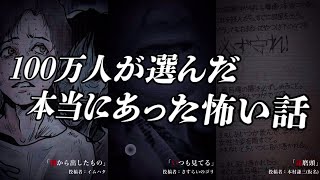 怖すぎると評判の『 100万人が選んだ本当にあった怖い話 』 [upl. by Htenywg]