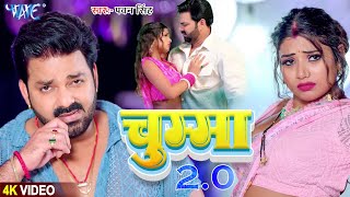 Video  Power Star Pawan Singh  चुम्मा 20  Chuma 20  New Bhojpuri Hit Song 2024 [upl. by Tremml]