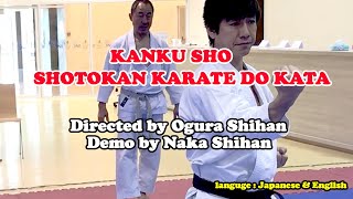 Kanku Sho Shotokan Karate do Kata Directed by Ogura Shihan Remake [upl. by Dinsdale]