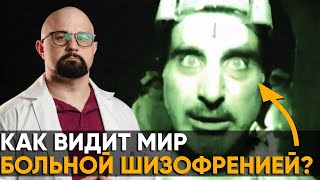 Как ВЫГЛЯДИТ и ГОВОРИТ больной ШИЗОФРЕНИЕЙ Первые ПРИЗНАКИ ШИЗОФРЕНИИ и как их распознать [upl. by Anuska]