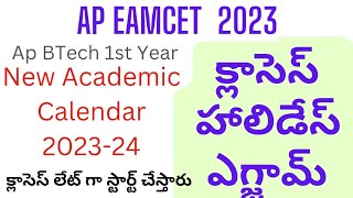 Ap Eamcet 2023  Ap BTech 1St Year New Academic Calendar 202324 2nd ఫేజ్ గుడ్ న్యూస్ [upl. by Yenwat]