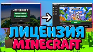 ГДЕ КУПИТЬ ЛИЦЕНЗИЮ МАЙНКРАФТ ДЕШЕВО В 2024 ГОДУ КАК КУПИТЬ ЛИЦЕНЗИЮ MINECRAFT [upl. by Tsui]