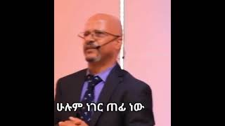 ሁሉም ነገር ጠፊ ነው mezmur protestant ethiopia [upl. by Lzeil22]