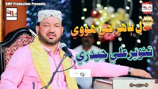 Dil Baahar Je Howe  Singer Tanveer Ali Haideri  Album 01  BMP Production  Sindhi Song [upl. by Lilli]