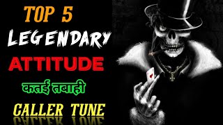 Top 5 Best Attitude Caller Tune  Best Attitude BGM Caller Tune  Techno Fais [upl. by Frodi261]