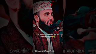 মিজানুররহমানআজহারী viralshort education short allah quran mizanurrahmanazhari islamic [upl. by Eseuqcaj733]