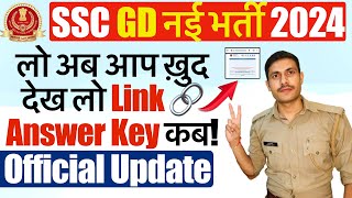 SSC GD Answer Key 2024  अब आप ख़ुद देख लो आने वाली है Answer Key  SSC GD Answer Kab Aayegi 2024 [upl. by Euh841]