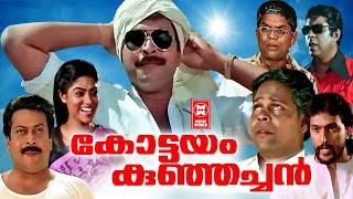 Kottayam Kunjachan Malayalam Comedy Movie  Mammootty  Sukumaran  Malayalam Full Movie [upl. by Animehliw]