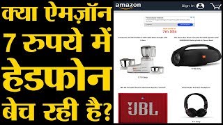 जब हमने ऐमज़ॉन की बंपर सेल में कुछ खरीदना चाहा तो क्या मिला  Amazon Sale [upl. by Engeddi]