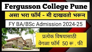 Fergusson college Pune FYBA BSc admission 202425how to fill application form by Rahul Dandage [upl. by Siroved]