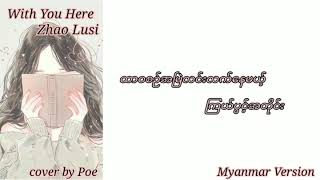 With You Here  Zhao Lusi Myanmar VersionLyrics video cover by Poe [upl. by Anilatsyrc918]