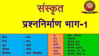 Sanskrit Prashna Nirman संस्कृत प्रश्ननिर्माणQuestion Framing in Sanskrit by KAILASH SHARMA [upl. by Virgilio]