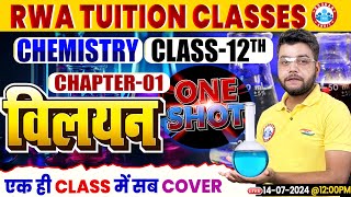 Class 12 Chemistry Chapter 1  विलयन  One Shot Video By Avinash Sir [upl. by Mylan475]