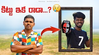 Kittu No More in our Team 😱😱 కిట్టు మన టీం లో ఇక లేడు😥😭 Telugu Experiments [upl. by Aicirtal]