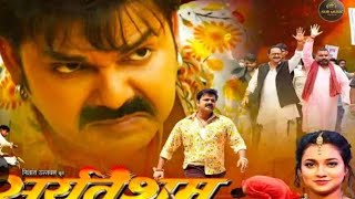 Sooryavansham movie review power Star pawan singh pawansingh bhojpuri bhojpuri movie bihar [upl. by Layap788]