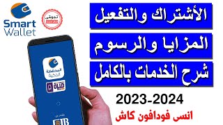 تجربتى مع المحفظة الذكية من Cib بداية 2024 I التفعيل I المزايا والعيوب I الخدمات [upl. by Turk]