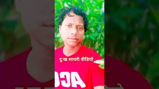 Santali Sad Emotional Shayri Video santalisayri [upl. by Nylear275]