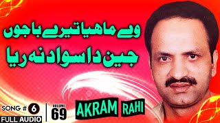 Vey Mahiya Terey Bajun Jeen Da  FULL AUDIO SONG  Akram Rahi 1999 [upl. by Clippard]