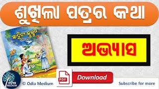 Class 5 chapter 3 mil sukhila patrara katha Question answer odia medium [upl. by Quincy993]