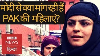 Pakistani women in Indian administered Kashmir BBC Hindi [upl. by Hilaire]