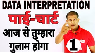 Data Interpretation short tricks hindi  जिंदगी भर याद रहेगा ये क्लास। [upl. by Kcirederf]