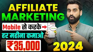 Earn 35000 Monthly By Doing Affiliate Marketing From Mobile [upl. by Uis712]