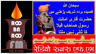 Qaseeda Burda Shareef  Hazrat Qari Amaanat Rasool Sahab Qiblana Ne Nepal me jab padha [upl. by Walker731]