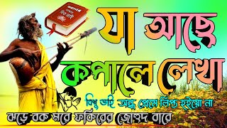 ja habar ta hoya Ghase যা হবার তা হইয়া গেছে দেহতত্ত্বের গান অডিও গান TSeries bisu vai [upl. by Errehs]