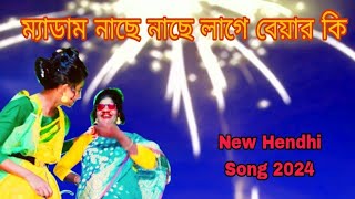 New Song 2024 Tanha Islam Sukhi Medam Nace Dhole Komor New Song 2024 Hindhi [upl. by Dinnie]